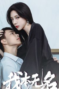 Tôi Vốn Vô Danh